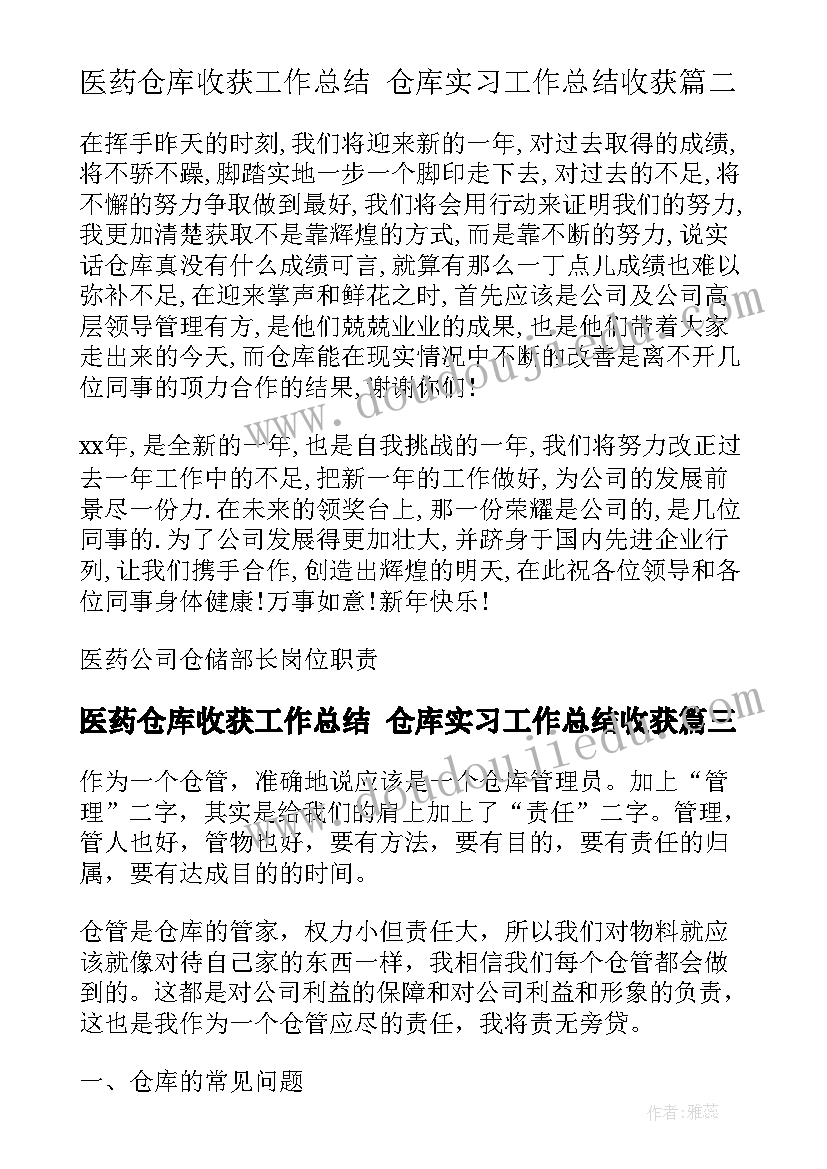 2023年医药仓库收获工作总结 仓库实习工作总结收获(优秀5篇)