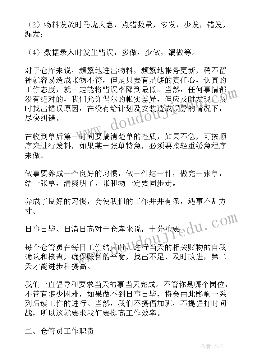 2023年医药仓库收获工作总结 仓库实习工作总结收获(优秀5篇)