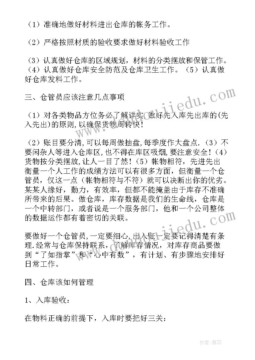 2023年医药仓库收获工作总结 仓库实习工作总结收获(优秀5篇)