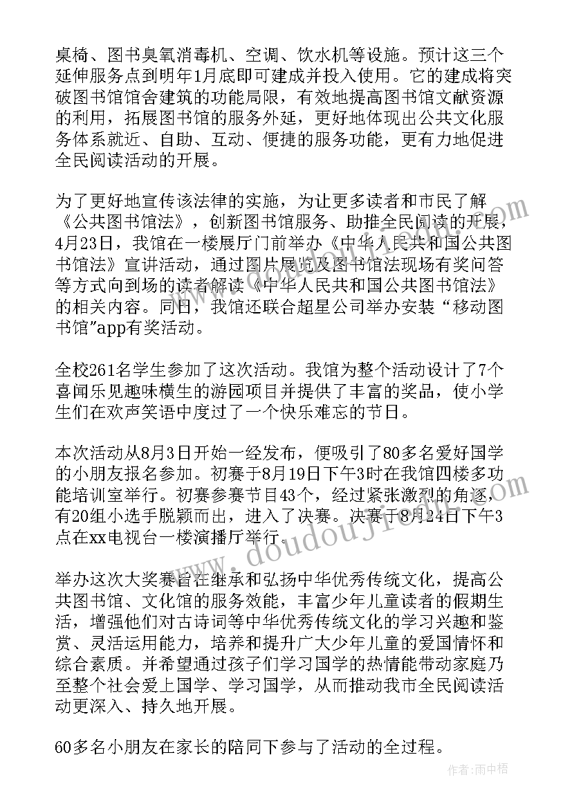 最新图书加工的工作总结 图书馆工作总结(汇总8篇)