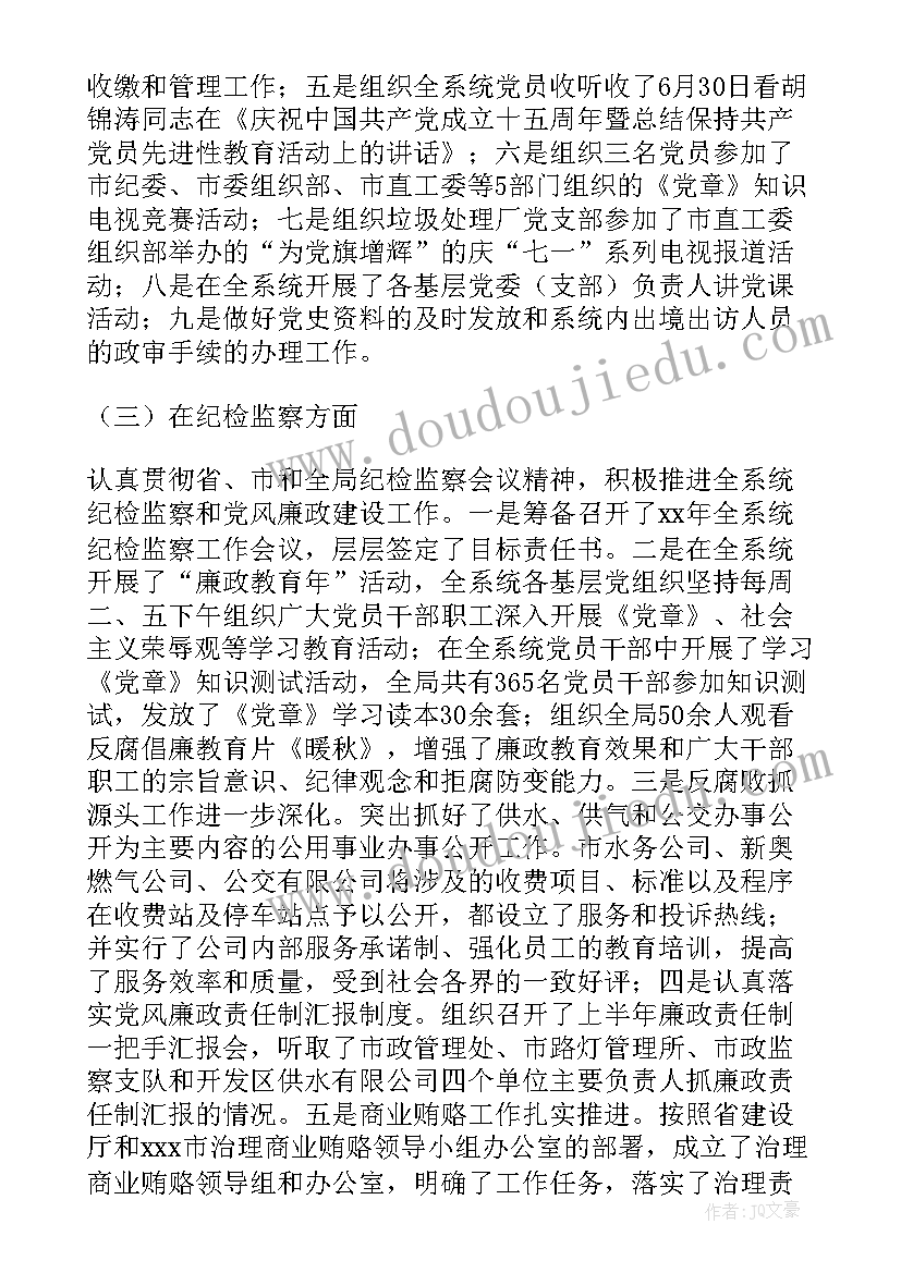 最新事业编年中工作总结(优秀8篇)