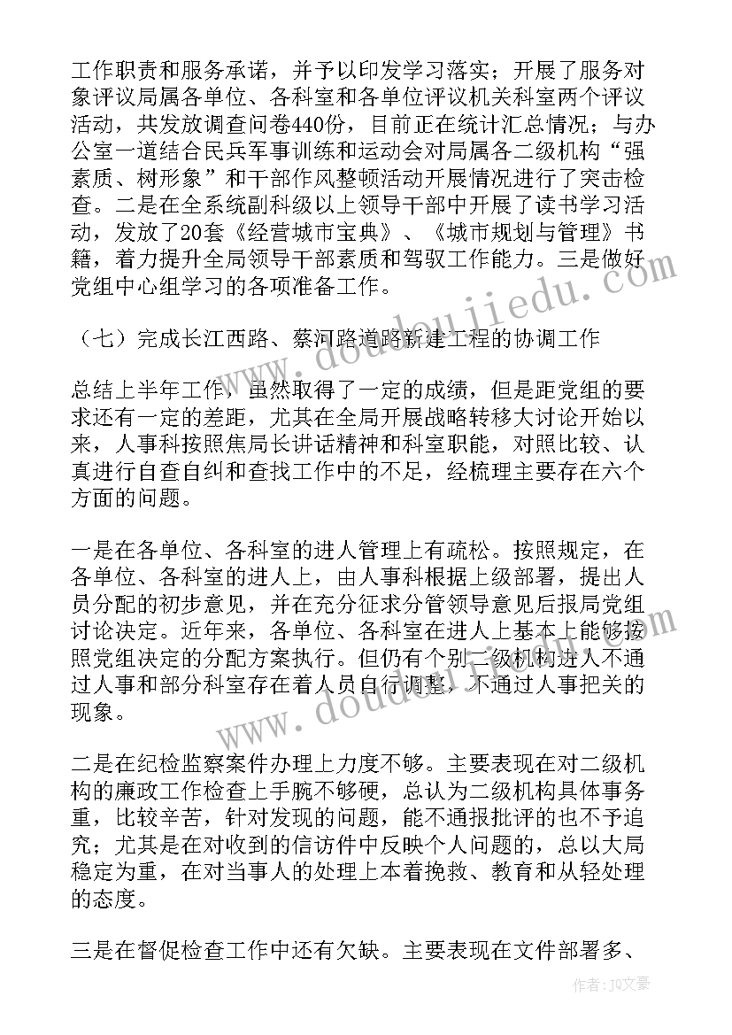 最新事业编年中工作总结(优秀8篇)