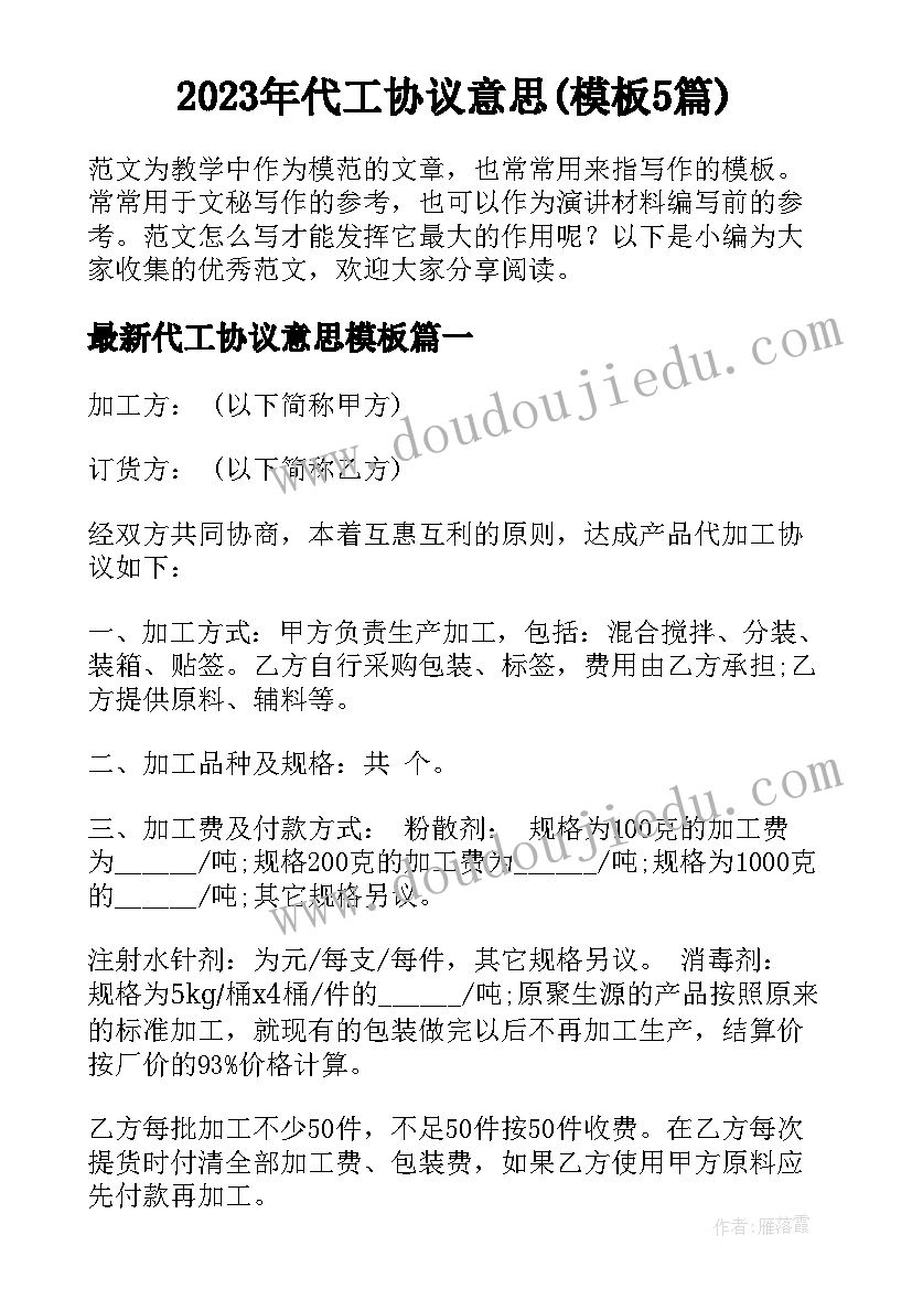 2023年代工协议意思(模板5篇)