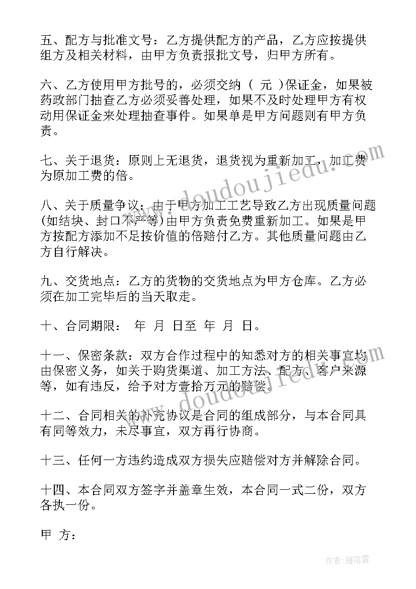 2023年代工协议意思(模板5篇)