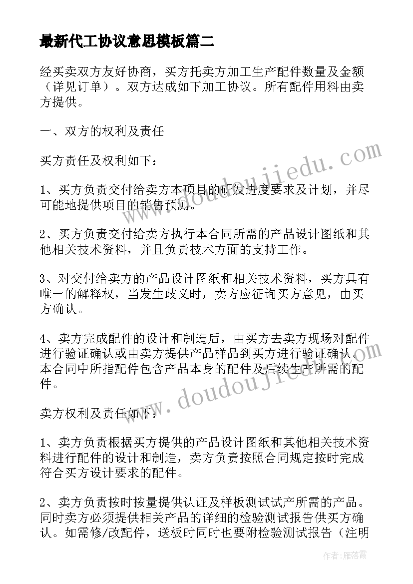 2023年代工协议意思(模板5篇)