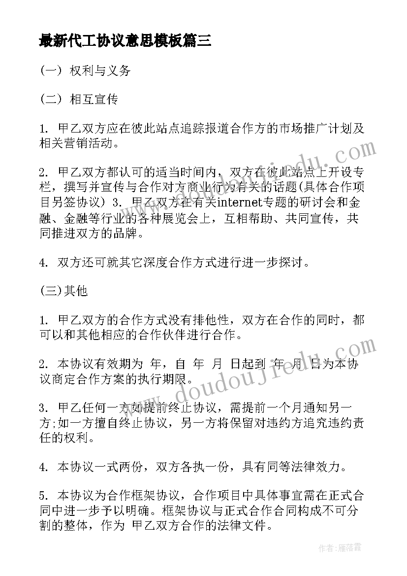 2023年代工协议意思(模板5篇)