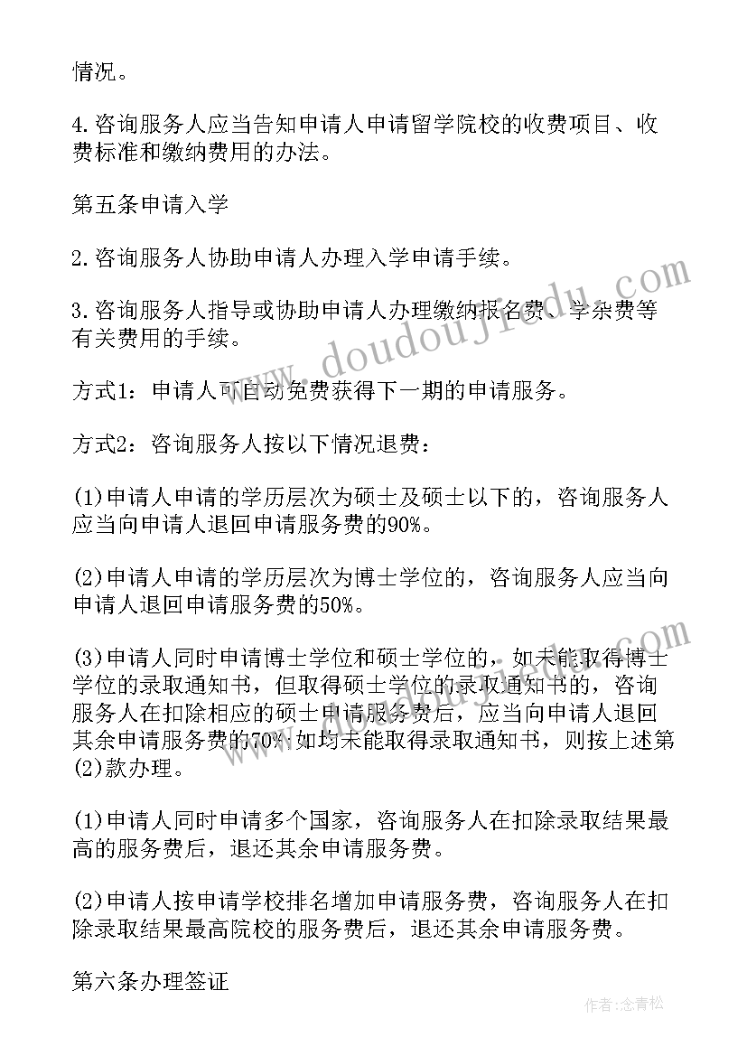 门店咨询是做的 商业咨询服务合同(优秀5篇)