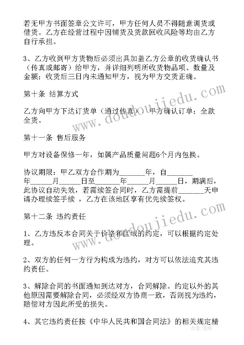 2023年独家授权经销商合同 授权合同(大全7篇)