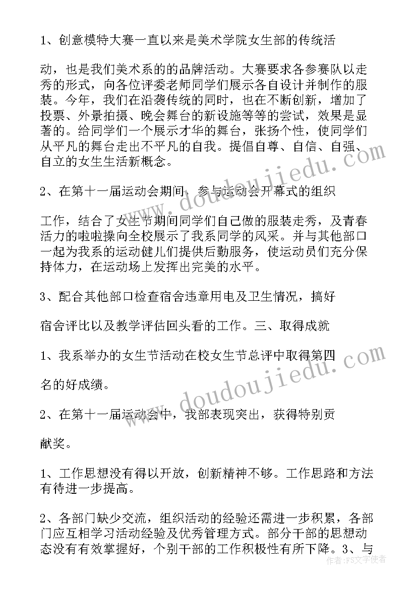 最新小学女工工作计划(实用6篇)