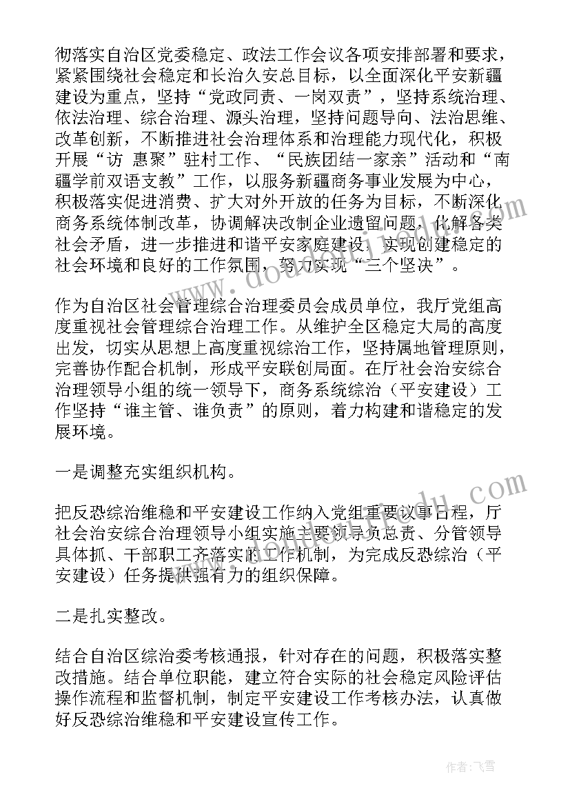 最新部队安全维稳教育心得体会(大全8篇)