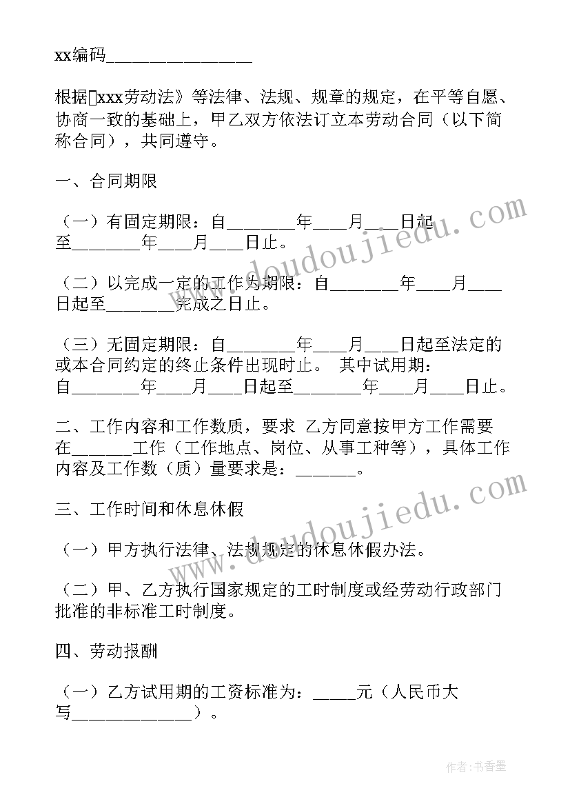 重庆市房产信息网官网 重庆市劳动合同(大全5篇)