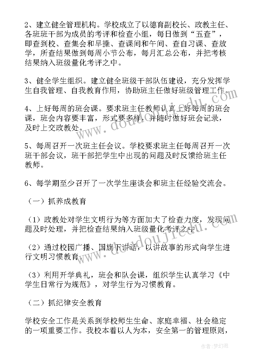 最新高校教师德育工作总结 德育工作总结(优秀9篇)