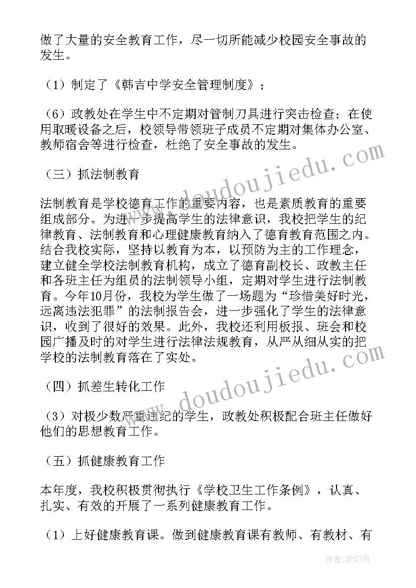 最新高校教师德育工作总结 德育工作总结(优秀9篇)