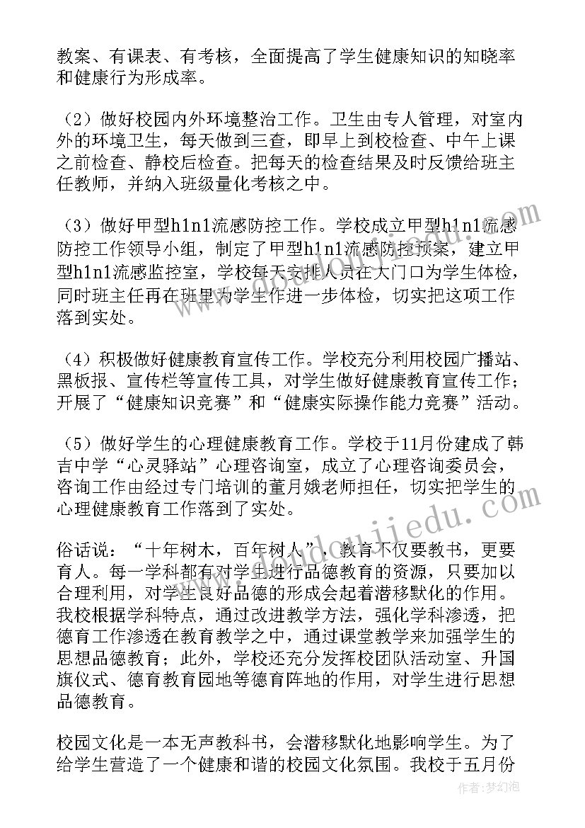 最新高校教师德育工作总结 德育工作总结(优秀9篇)