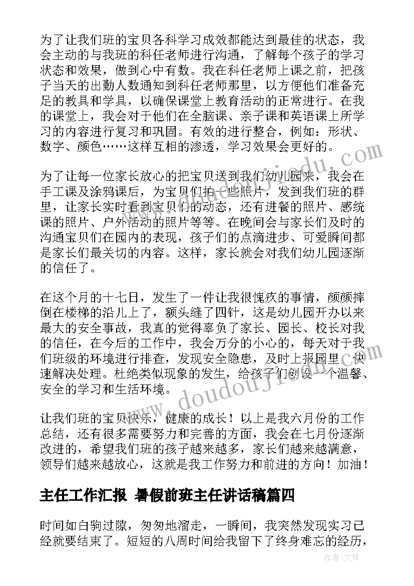 中班科学夏天教学反思与评价(通用7篇)