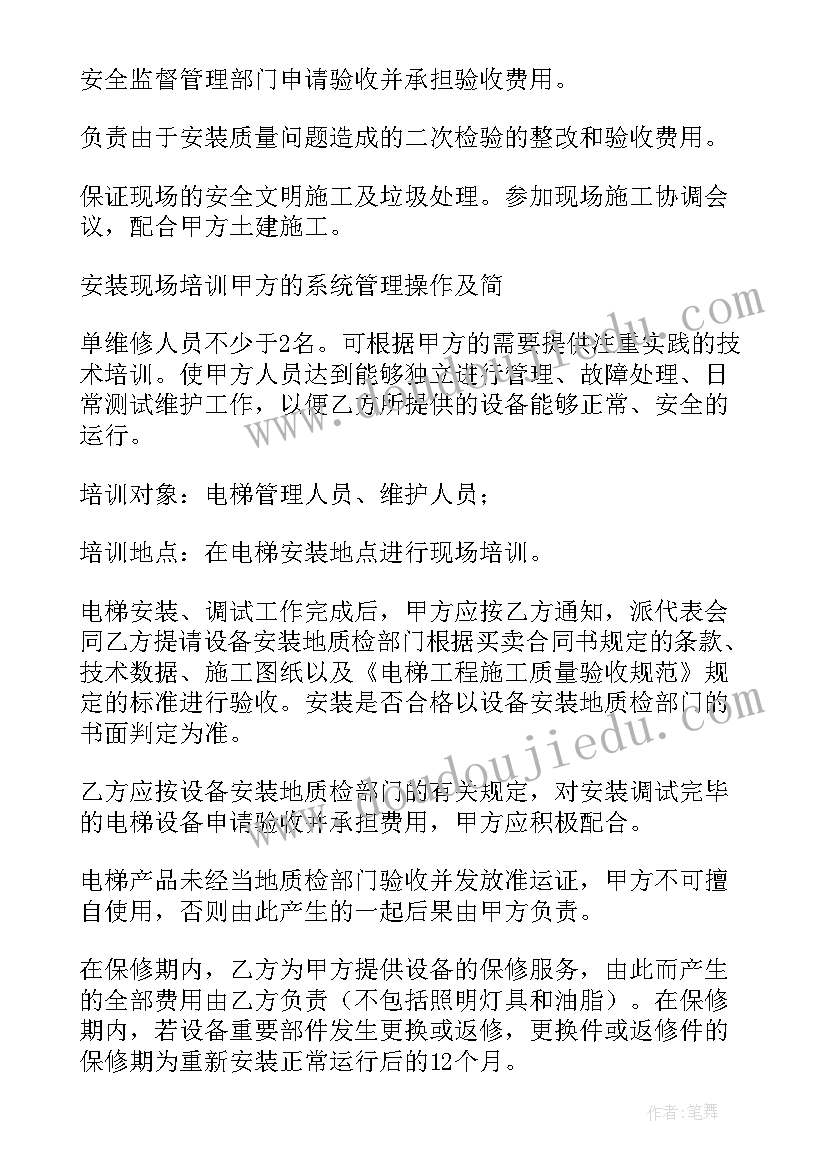 最新弱电工程设备安装合同 提水设备安装合同(优秀6篇)