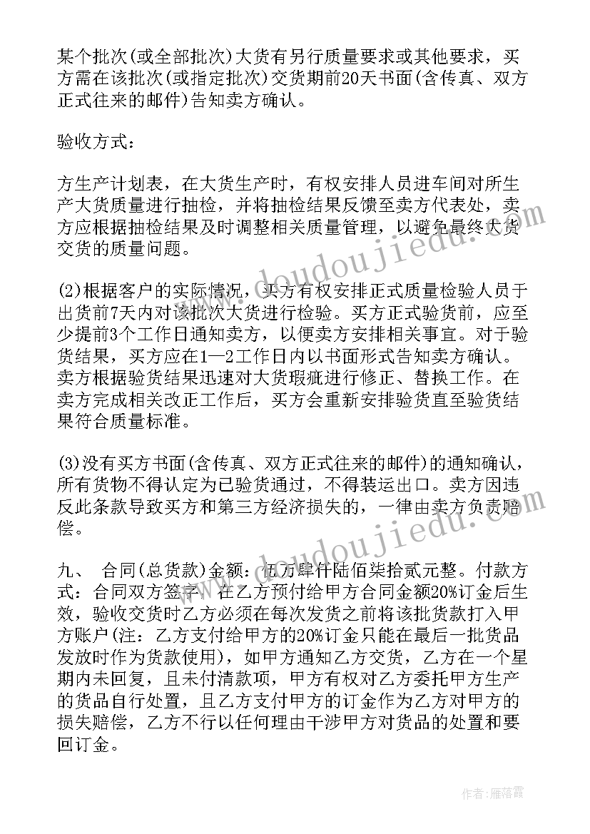 2023年房东卖房租赁合同(优质7篇)