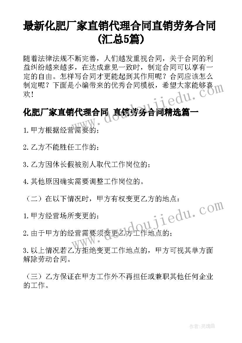 最新化肥厂家直销代理合同 直销劳务合同(汇总5篇)