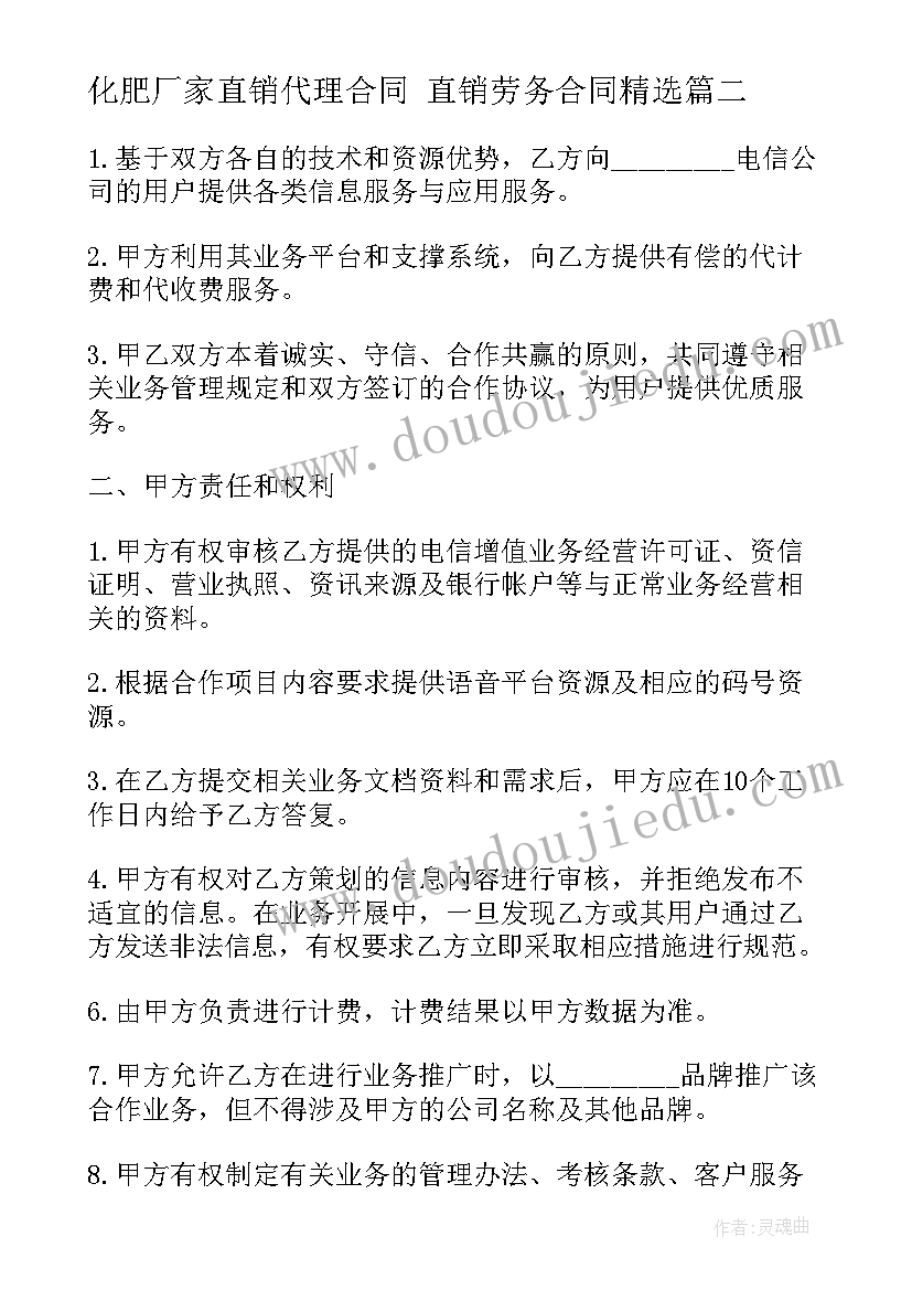 最新化肥厂家直销代理合同 直销劳务合同(汇总5篇)