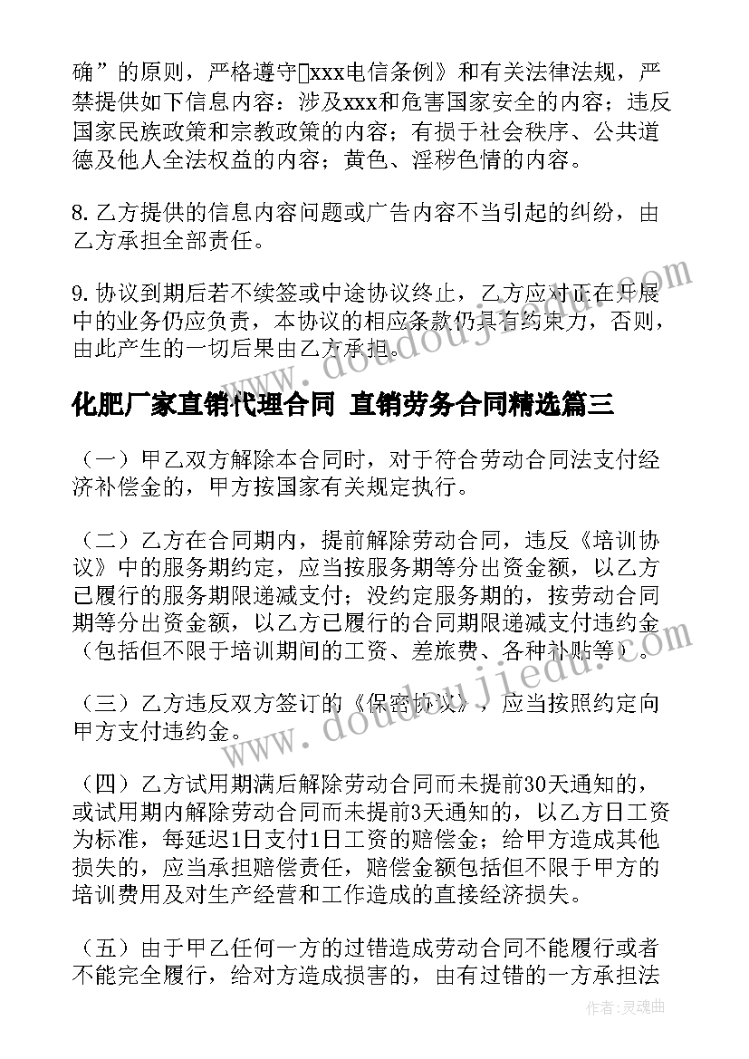 最新化肥厂家直销代理合同 直销劳务合同(汇总5篇)