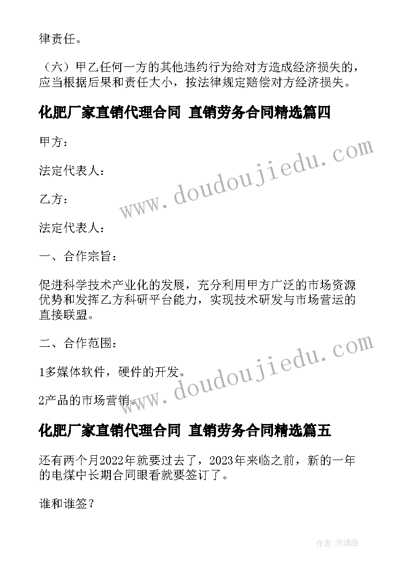 最新化肥厂家直销代理合同 直销劳务合同(汇总5篇)