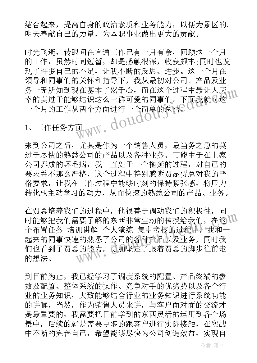 供电公司秋检工作总结 月度工作总结月工作总结(大全9篇)