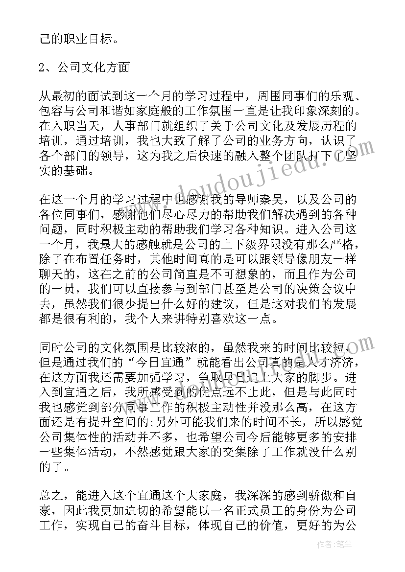 供电公司秋检工作总结 月度工作总结月工作总结(大全9篇)