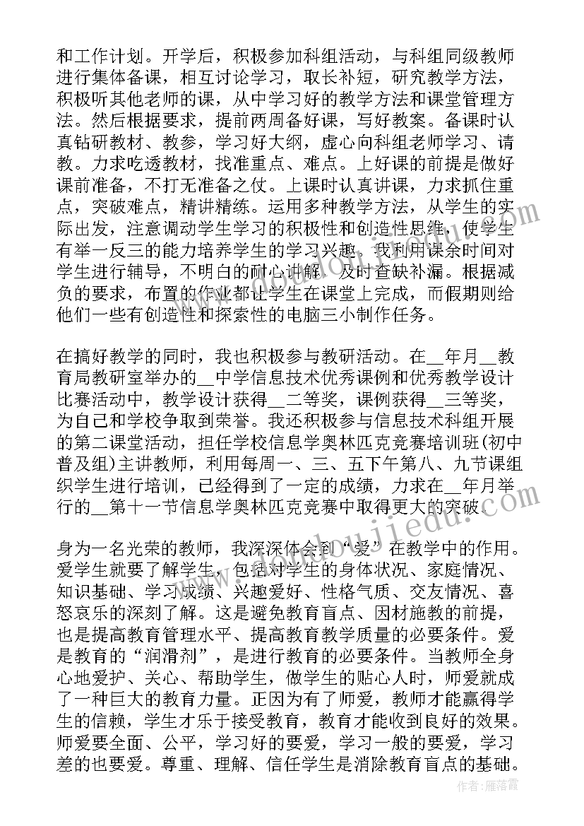 最新教师年度考核思想工作总结摘要(精选7篇)