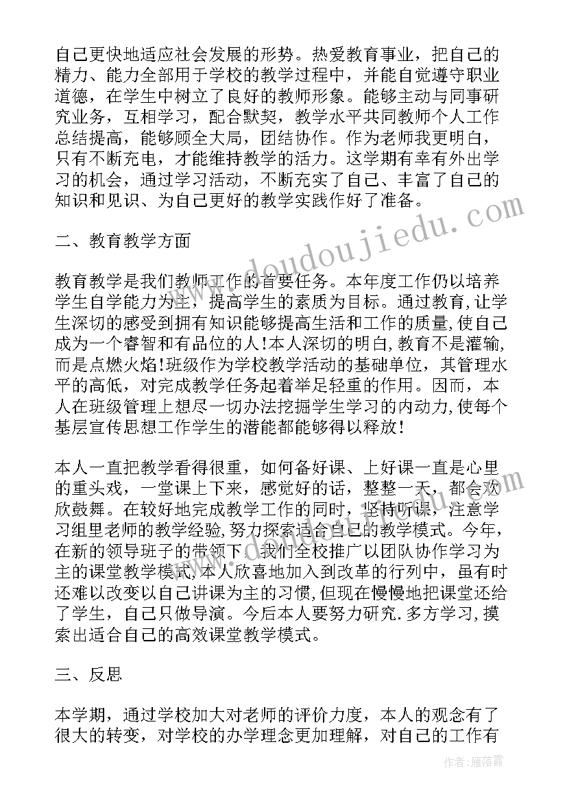 最新教师年度考核思想工作总结摘要(精选7篇)