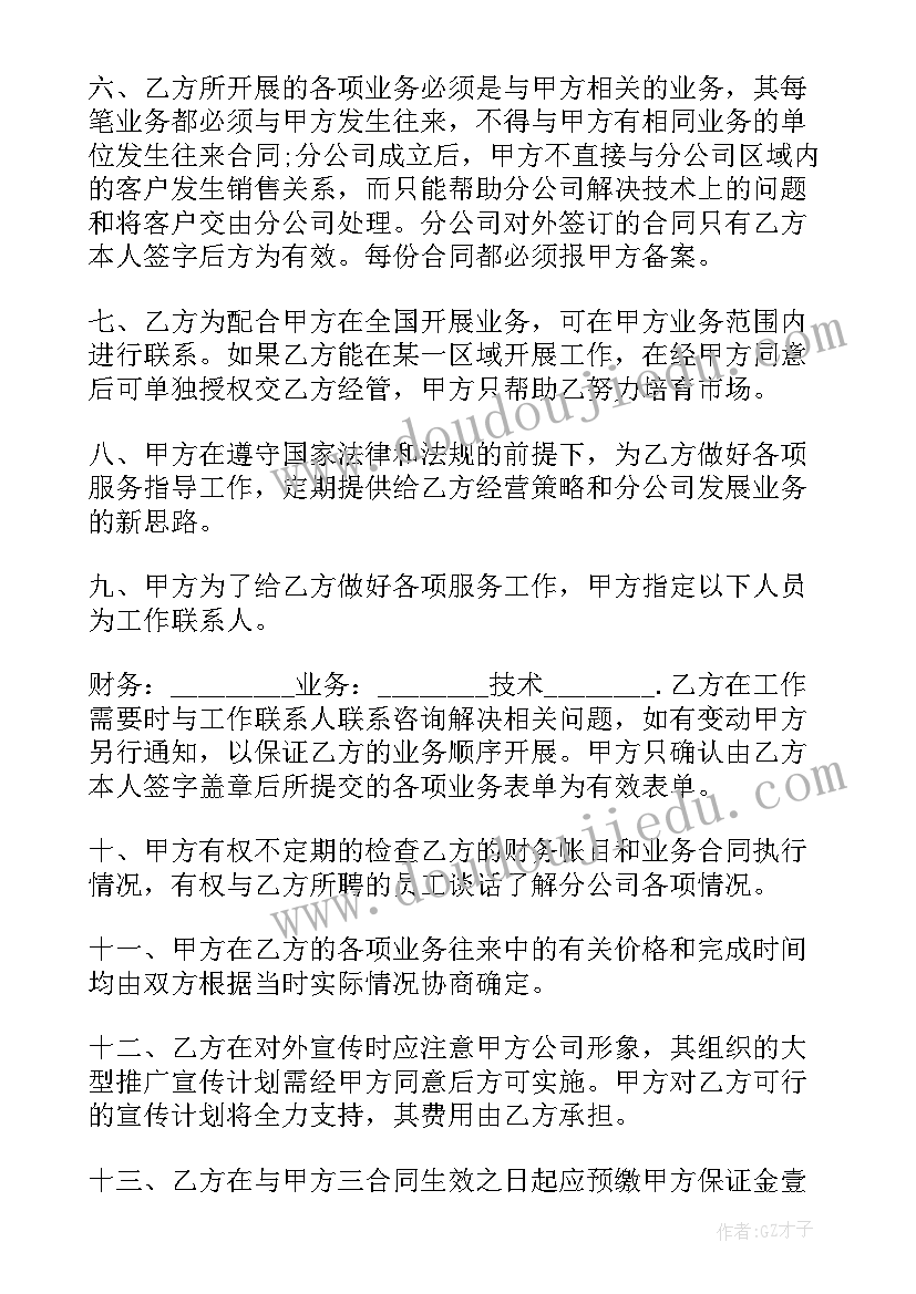 最新物业公司聘用项目经理合同(实用9篇)