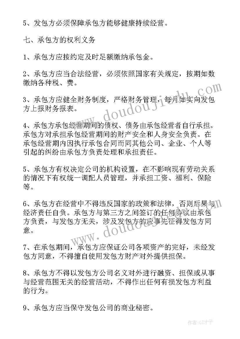 最新物业公司聘用项目经理合同(实用9篇)