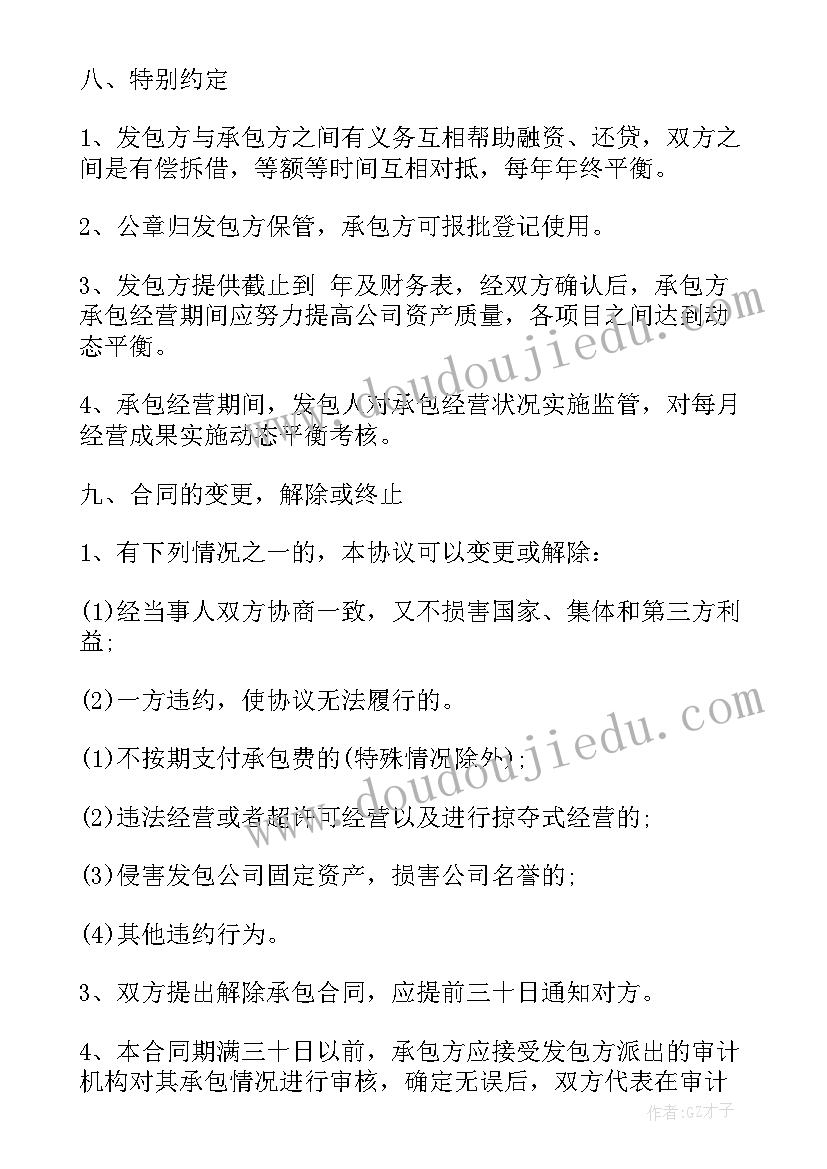 最新物业公司聘用项目经理合同(实用9篇)