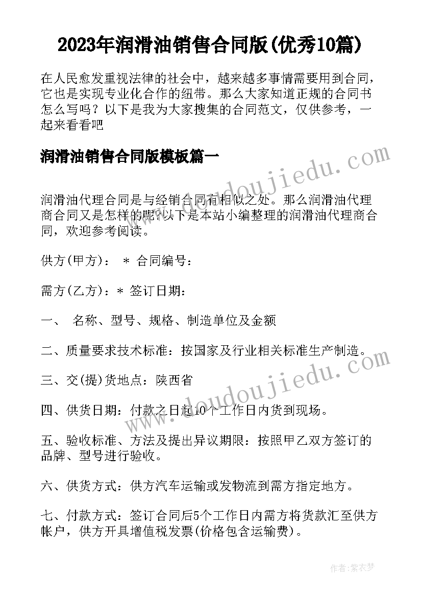 2023年润滑油销售合同版(优秀10篇)