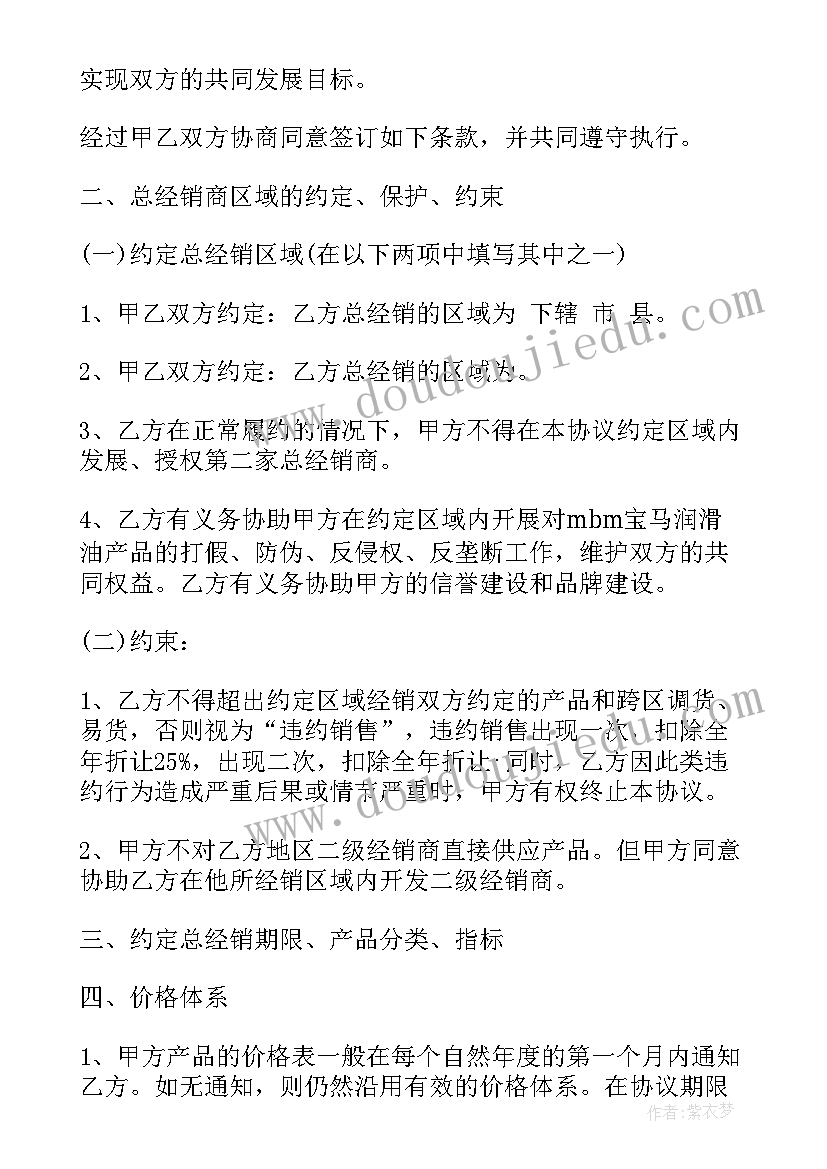 2023年润滑油销售合同版(优秀10篇)