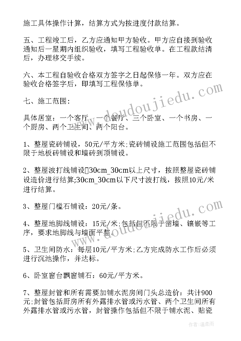 最新房顶上扣瓦 三清三拆施工合同下载(实用8篇)