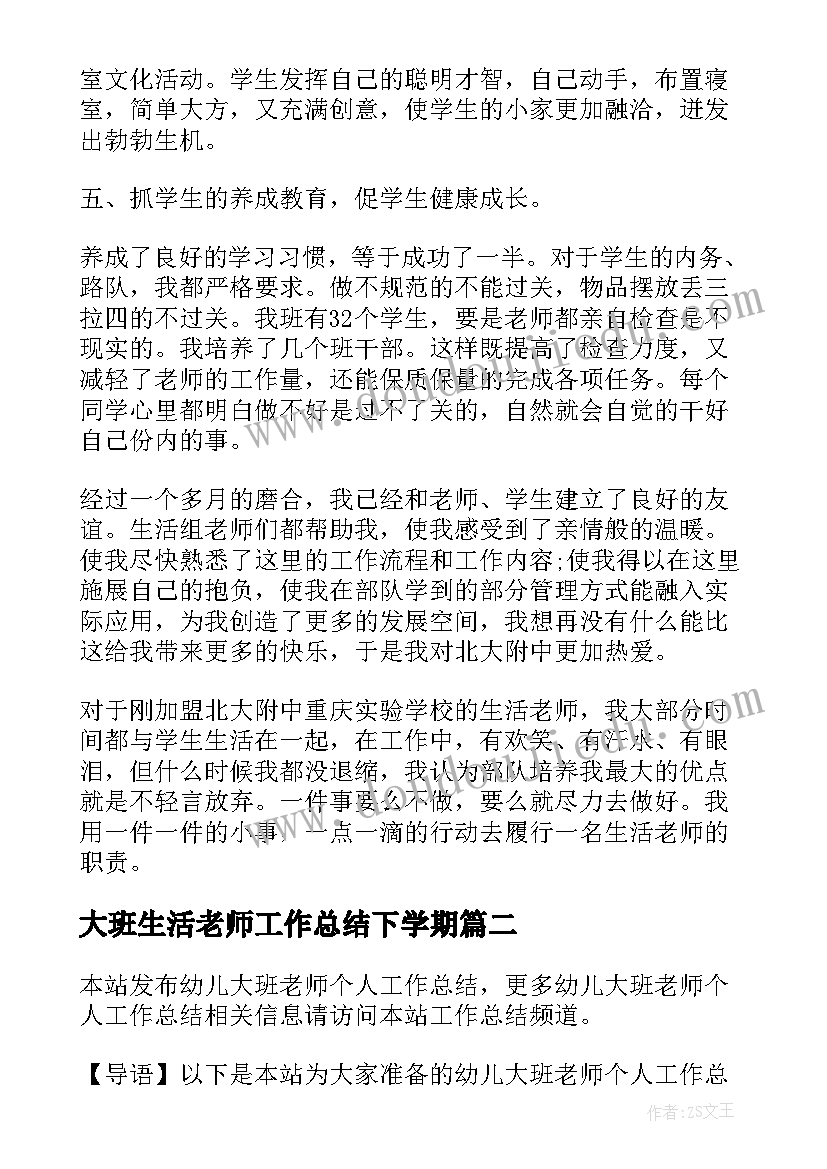 2023年大班生活老师工作总结下学期(汇总8篇)