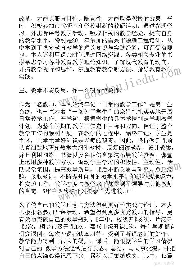 最新小学专业业绩工作总结报告 小学教师专业技术工作总结(优质9篇)