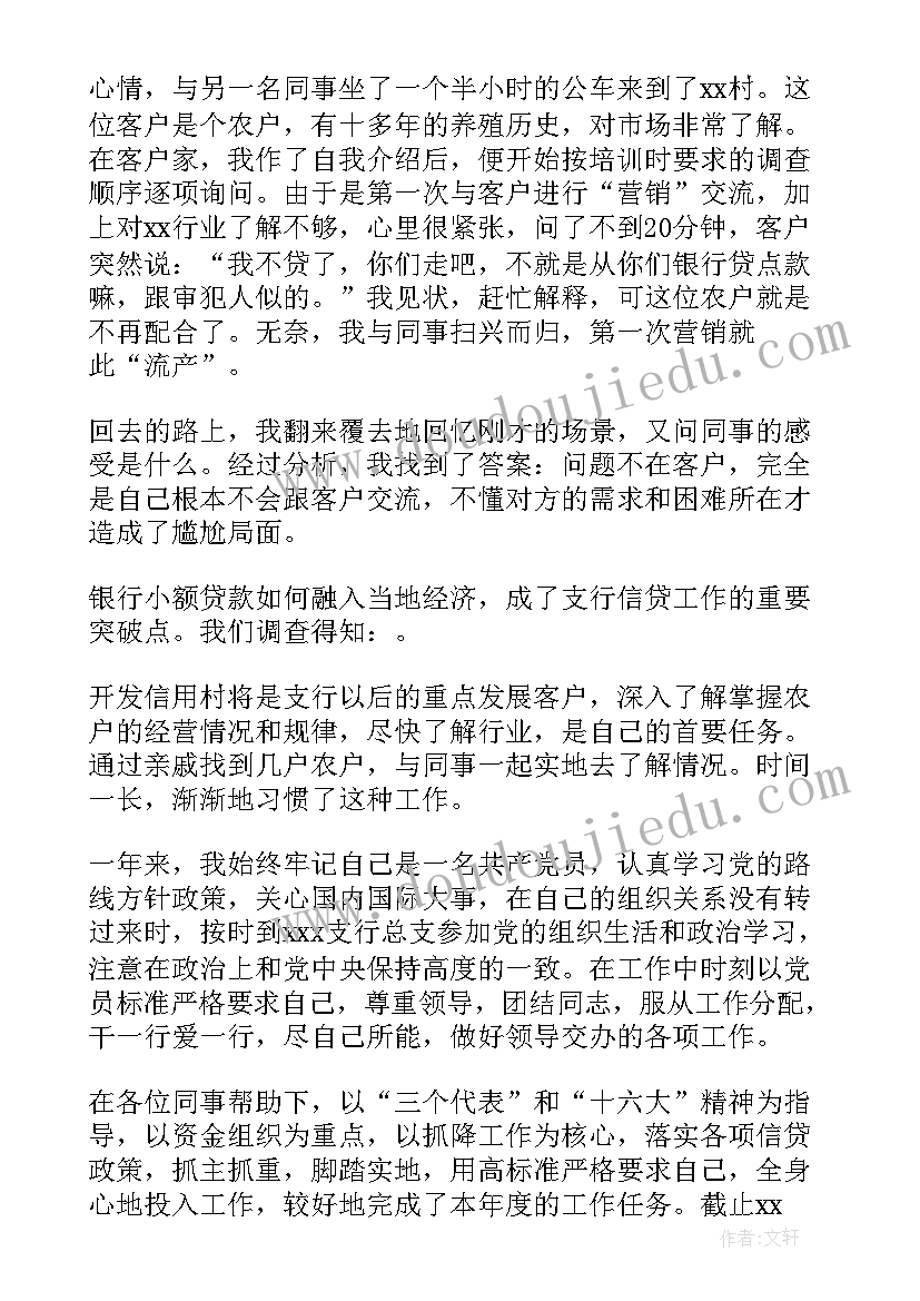 最新工行公司信贷工作总结 小额贷款公司信贷员工作总结(优秀5篇)