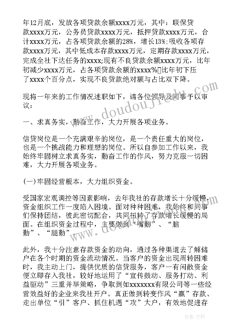 最新工行公司信贷工作总结 小额贷款公司信贷员工作总结(优秀5篇)