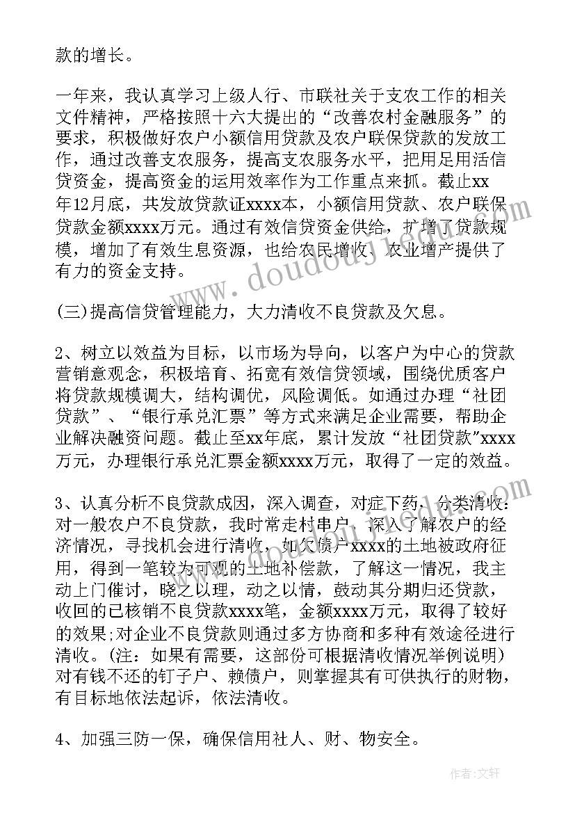 最新工行公司信贷工作总结 小额贷款公司信贷员工作总结(优秀5篇)