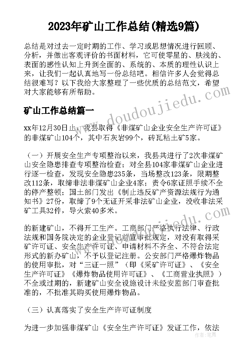 2023年武警入党申请书(汇总5篇)