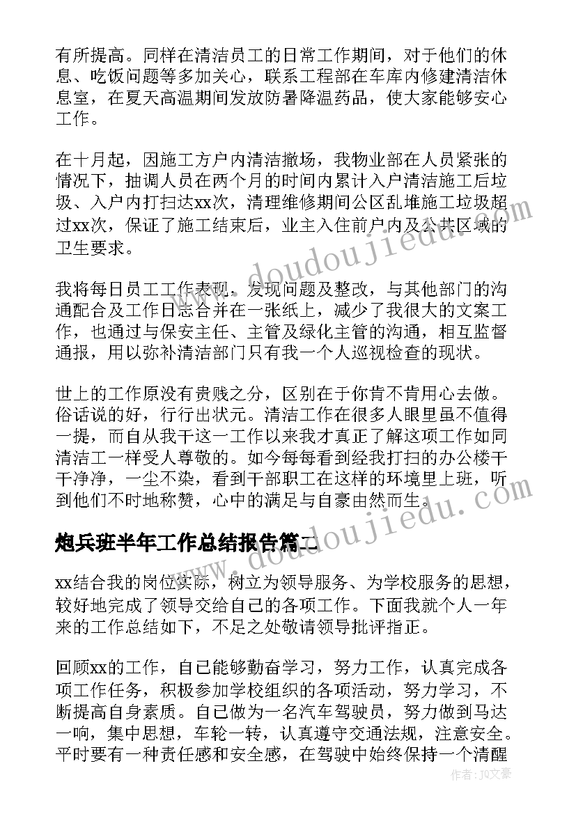 炮兵班半年工作总结报告(大全9篇)