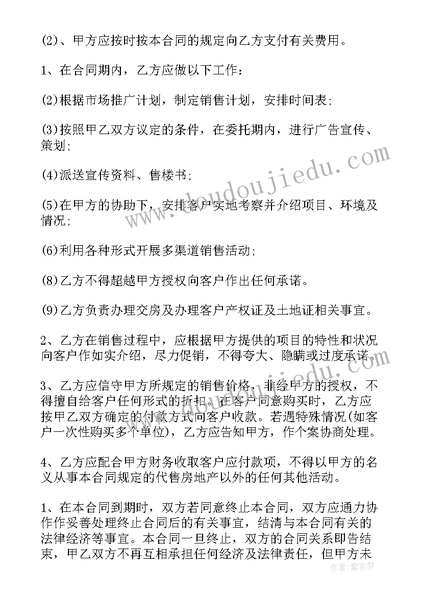 2023年房地产销售签合同流程 地产公司售楼合同(模板6篇)