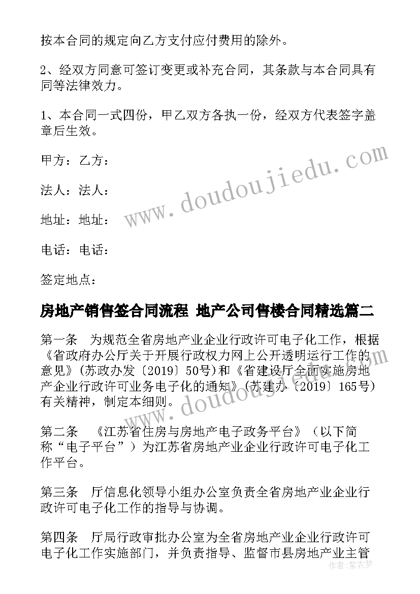 2023年房地产销售签合同流程 地产公司售楼合同(模板6篇)