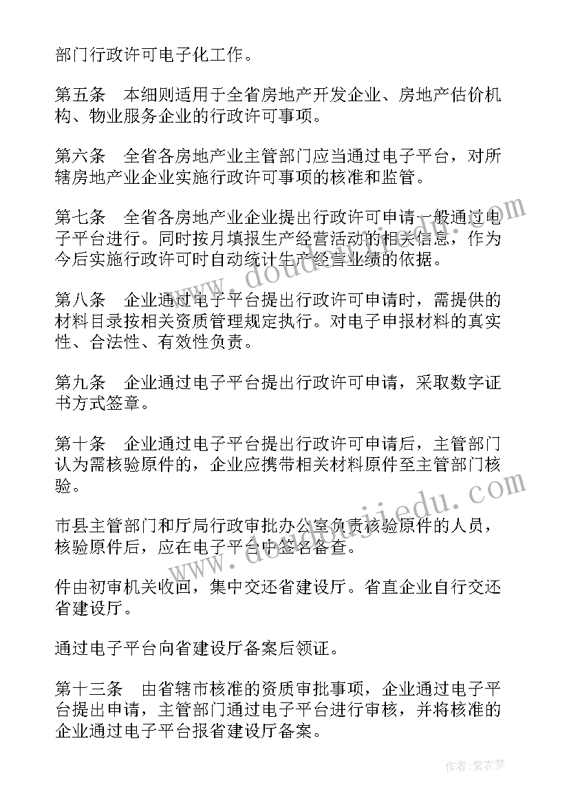 2023年房地产销售签合同流程 地产公司售楼合同(模板6篇)