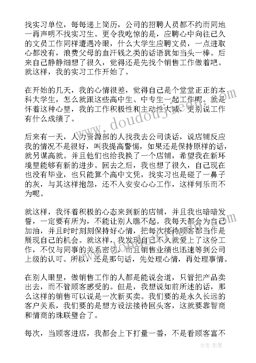 最新商城销售工作总结心得感悟(优秀8篇)