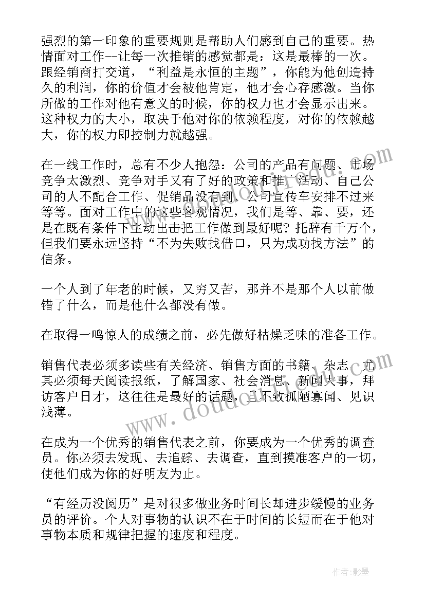 最新商城销售工作总结心得感悟(优秀8篇)