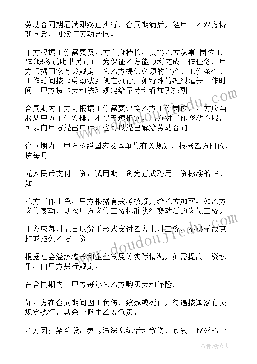 标准短期劳动合同 标准劳动合同(通用8篇)