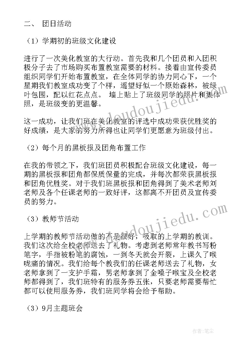 最新团支部工作总结应用文 团支部的工作总结(优质7篇)