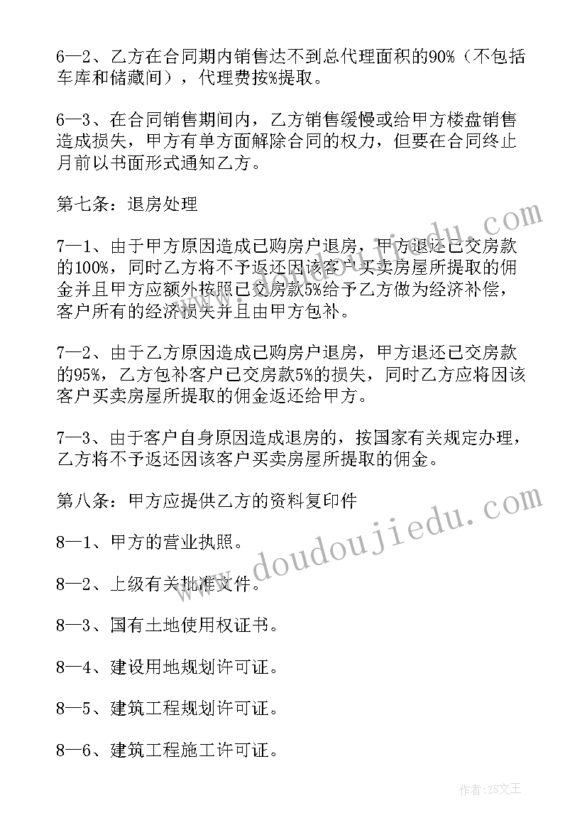 2023年网约车出售合同 出售合同(通用8篇)